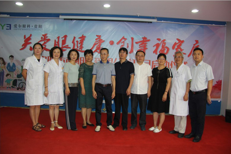 关爱眼健康·创幸福家庭，贵阳市南明区爱眼公益项目第二阶段正式